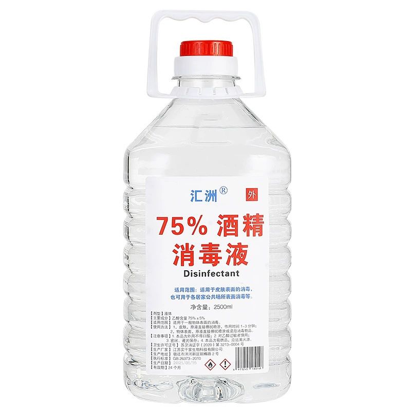 2.5L酒精消毒液国产白标白底图